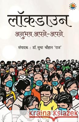 Lockdown Anubhav Apne Apne Sudha Raj Chauhan 9789391531003 Anjuman Prakashan - książka