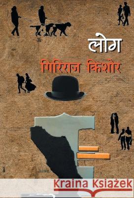 Log Giriraj Kishore 9788126725298 Rajkamal Prakashan - książka