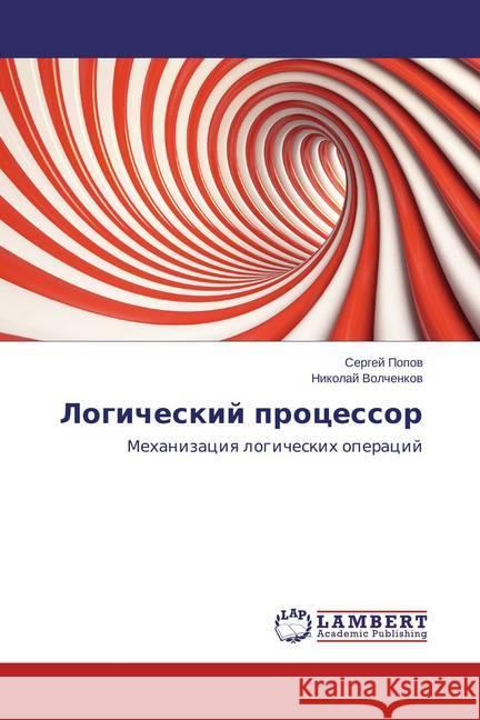 Logicheskij processor : Mehanizaciya logicheskih operacij Popov, Sergej; Volchenkov, Nikolaj 9783659438714 LAP Lambert Academic Publishing - książka