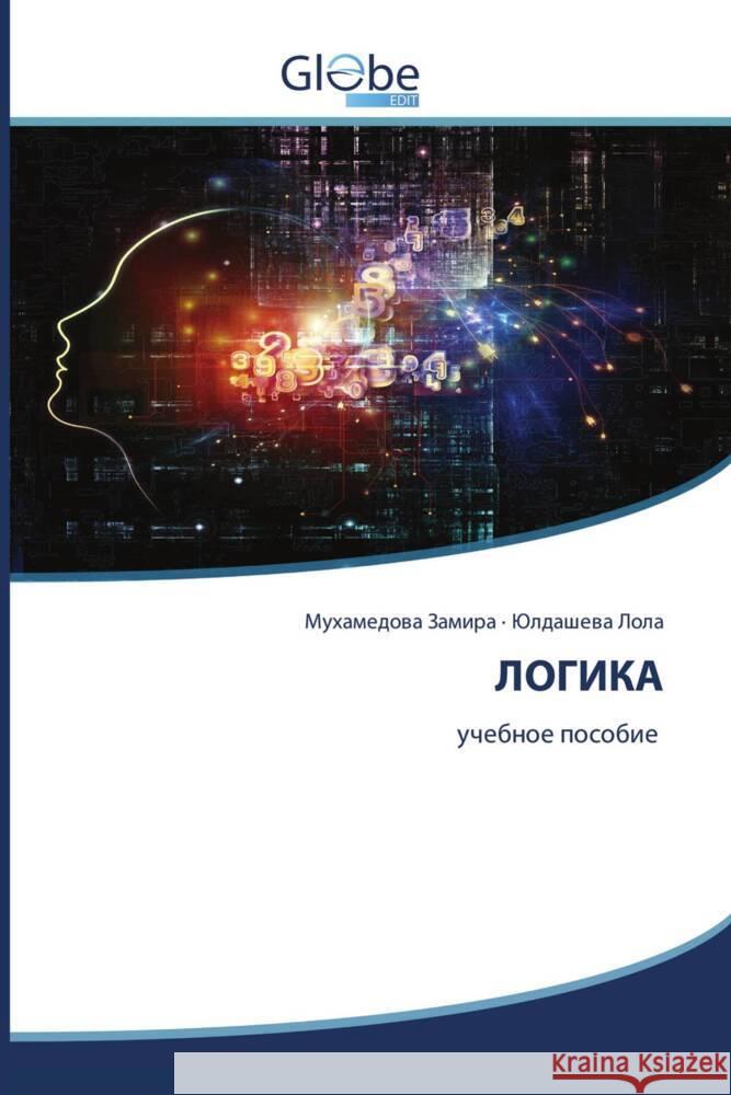 LOGIKA Zamira, Muhamedowa, Lola, Juldashewa 9786200643056 GlobeEdit - książka