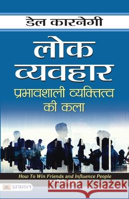 Lok Vyavahar Dale Carnegie 9789352663767 Prabhat Prakashan Pvt Ltd - książka