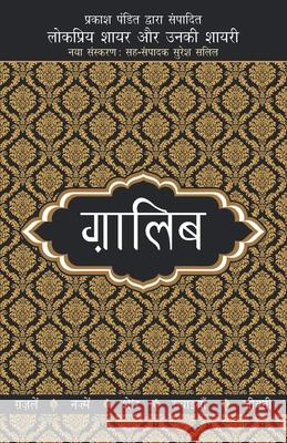 Lokpriya Shayar Aur Unki Shayari - Ghalib Prakash Pandit 9789350642436 Rajpal - książka