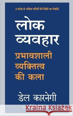 Lokvyavahar Dale Carnegie 9788183227421 Manjul Publishing House Pvt. Ltd. - książka