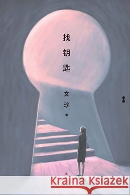 Looking for the Key/找钥匙 文珍 9787208169548 China National Publications Import & Export C - książka