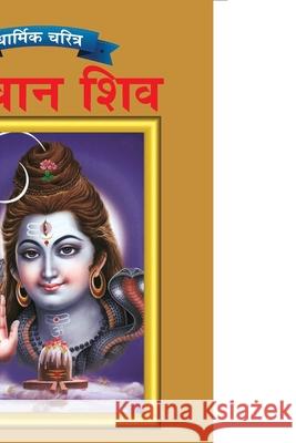Lord Shiva in Marathi O. P. Jha 9789383225644 Diamond Pocket Books Pvt Ltd - książka