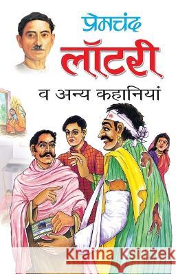 Lottary va Anya Kahaniyan Premchand 9788131012871 Manoj Publication - książka