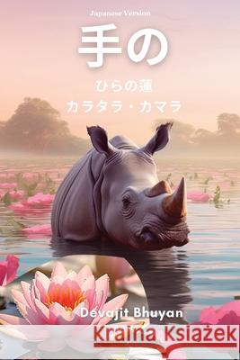 Lotus on my palm Japanese Version Devajit Bhuyan 9789362695192 Ukiyoto Publishing - książka