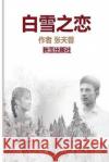 Love in a White Snow Tianrong Zhang 9781979327206 Createspace Independent Publishing Platform