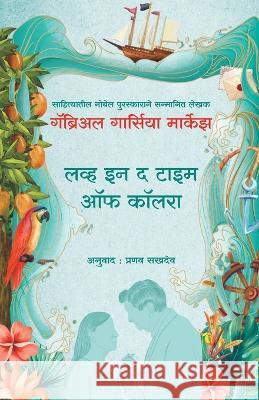 Love in the Time of Cholera Gabriel Marquez   9789390924349 Manjul Publishing House Pvt. Ltd. - książka