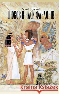 Love in the Times of Pharaohs: Or the Travel to Country Punt Les Perysty Stanislav Abramov 9781537663722 Createspace Independent Publishing Platform - książka