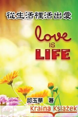 Love is Life: 從生活裡活出愛 Yu-Hua Chiu 9781647846916 Ehgbooks - książka