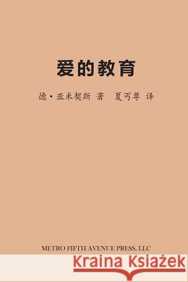 Love of Education Qizun Xia 9780692604373 Metro Fifth Avenue Press, LLC - książka
