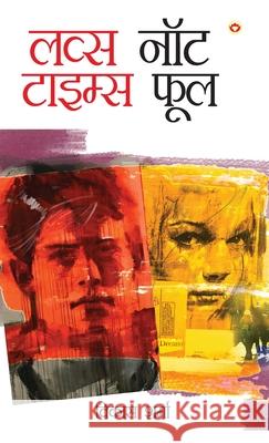 Love's Not Time's Fool (लव्स नॉट टाइम्स फूल) Vikas Sharma 9789356847712 Diamond Pocket Books Pvt Ltd - książka