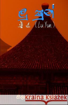 Lu Xun Nilantha Ilangamuwa 9781536990140 Createspace Independent Publishing Platform - książka