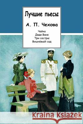 Luchshie P'Esy A. P. Chehova Anton Chekhov 9781548852597 Createspace Independent Publishing Platform - książka