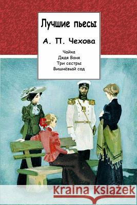 Luchshie P'Esy A. P. Chehova Anton Chekhov 9781729536261 Createspace Independent Publishing Platform - książka