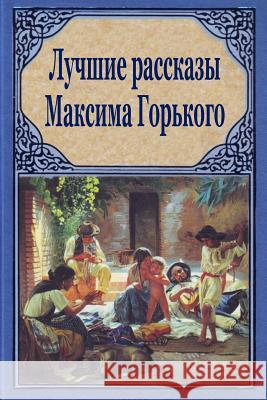 Luchshie Rasskazy Maksima Gor'kogo Maxim Gorky 9781981190454 Createspace Independent Publishing Platform - książka