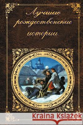 Luchshie Rozhdestvenskie Istorii Various 9781974437689 Createspace Independent Publishing Platform - książka