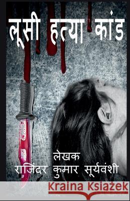 Lucy Hathya Kaand / लूसी हत्या कान्ड Rajinder Kumar 9781639576494 Notion Press - książka