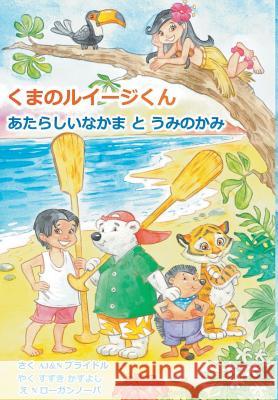 Luigi Bear Helps the Guardian of the Pacific (Japanese) A. J. Bridle 9781787193420 New Generation Publishing - książka