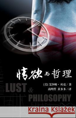 Lust & Philosophy Isham Cook Mingzhe Gao 9780988744509 Isham Cook - książka