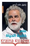 على خشبة الحياة رفيق ع 9786140608191 Hachette Antoine