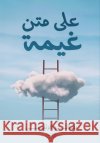 على متن غيمة بشائر  9789778990775 Samawy
