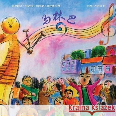 马林巴 哈洛特, 克ດ 9781636073538 Tbr Books - książka