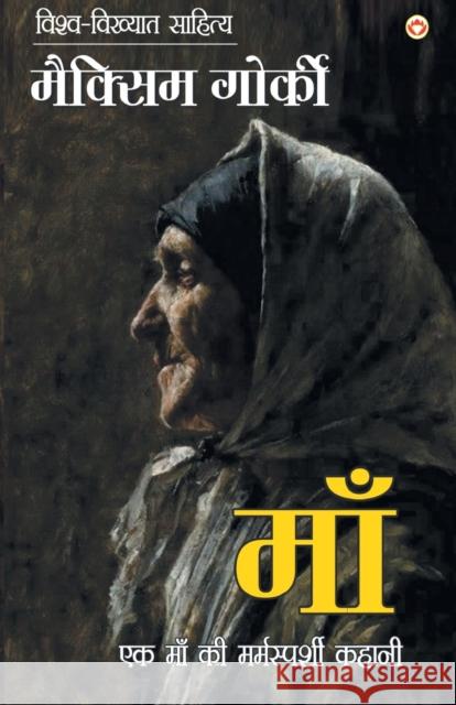 Maa (मां) Gorky, Maxim 9789390504664 Diamond Books - książka