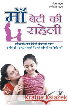 Maa - Beti KI Saheli Chunilal Saluja 9789350576304 V & S Publisher - książka