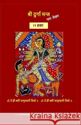 Maa Durga Maha-mantra Lekhan Pustikha Amrita Gupta Amrita Gupta 9781985895508 Createspace Independent Publishing Platform - książka