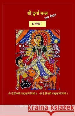 Maa Durga Maha-mantra Lekhan Pustikha (5000) Amrita Gupta Amrita Gupta 9781985896338 Createspace Independent Publishing Platform - książka