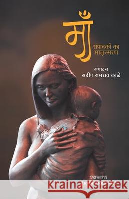 Maa: Sampadakon ka Matrusamran Sandip Kale 9789389834468 Sakal Prakashan - książka