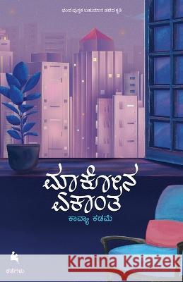 Maakona Ekanta(Kannada) Kavya Kadame 9788194926269 Chanda Pustaka - książka