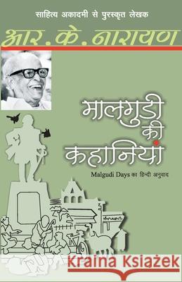Maalgudi Ki Kahaniyaan R. K. Narayan 9788170287278 Rajpal & Sons - książka