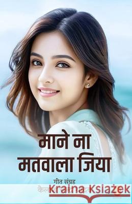 Maane Na matwala jiya Kailash Chandra Yadav 9789391571788 Redgrab Books Pvt Ltd - książka