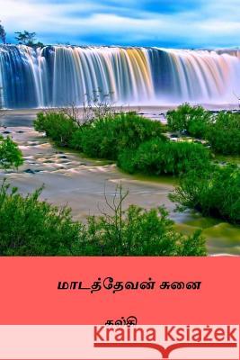 Madathevan Sunai ( Tamil Edition ) Kalki 9781986689021 Createspace Independent Publishing Platform - książka