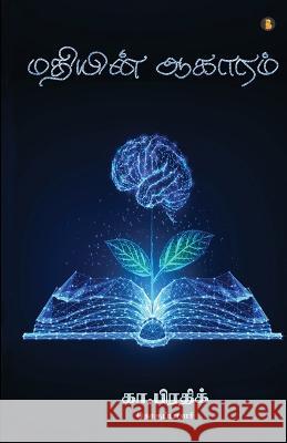 Madhiyin Aagaaram K Prathik   9789391423759 Aelay Publish - książka