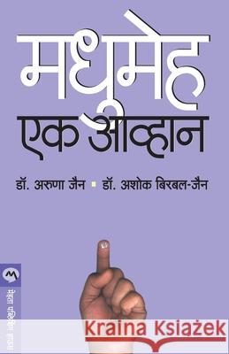 Madhumeha: Ek Aavhan Birbal Ashok 9788177664102 Mehta Publishing House - książka