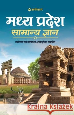 Madhya Pradesh Samanya Gyan (H) Sanjeet Kumar 9789324199461 Arihant Publication India Limited - książka