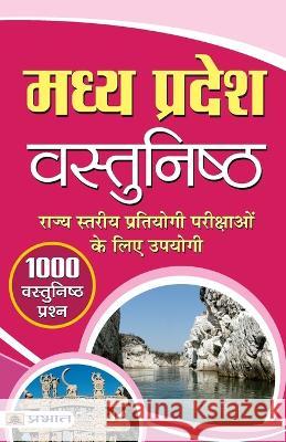 Madhya Pradesh Vastunishtha Anil Kumar   9789352666430 Prabhat Prakashan - książka