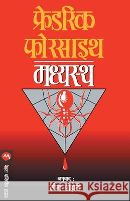 Madhyastha Forsyth Frederick 9788171612079 Mehta Publishing House - książka