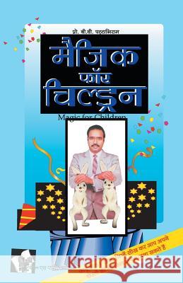 Magic for Children (Hindi) Pattabhiram B. V. 9789381448069 V & S Publisher - książka