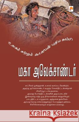 Maha Alexander R. Muthukumar 9788183686372 New Horizon Media - książka