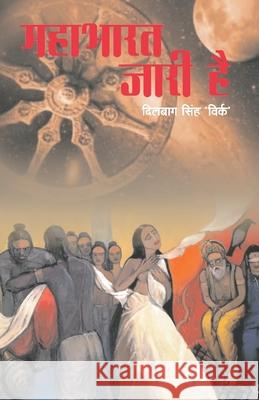 Mahabharat Jari Hai Dilbagh 'virk' Singh 9789383969548 Anjuman Prakashan - książka