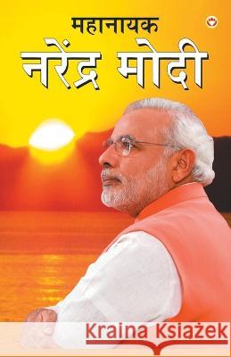 Mahanayak Narendra Modi In Marathi (महानायक नरेंद्र मो Pankaj, Kumar 9789351652601 Diamond Pocket Books - książka