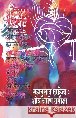 Mahanubhav Sahitya Shodh ani Samiksha Pathan, U. M. 9789351170341 Dilipraj Prakashan - książka