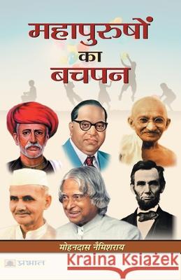 Mahapurushon Ka Bachpan Mohandas Namishray 9789352665518 Prabhat Prakashan Pvt Ltd - książka