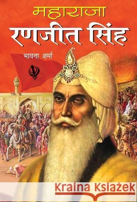 Maharaja Ranjeet Singh Bhavana Sharma   9788194348030 Anurag Prakashan - książka