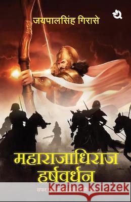 Maharajadhiraj Harshvardhana Girase Jaypalsingh   9788119263042 Qurate Books Private Limited - książka